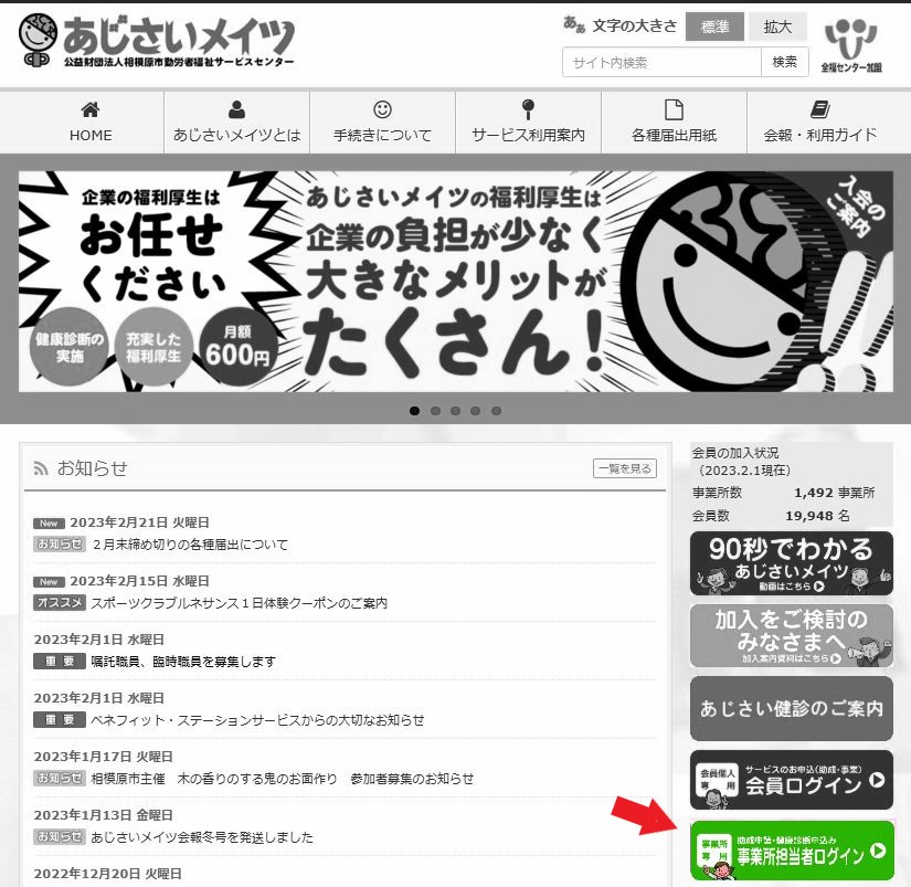 あじさい健診の申込方法 | （公財）相模原市勤労者福祉サービスセンター